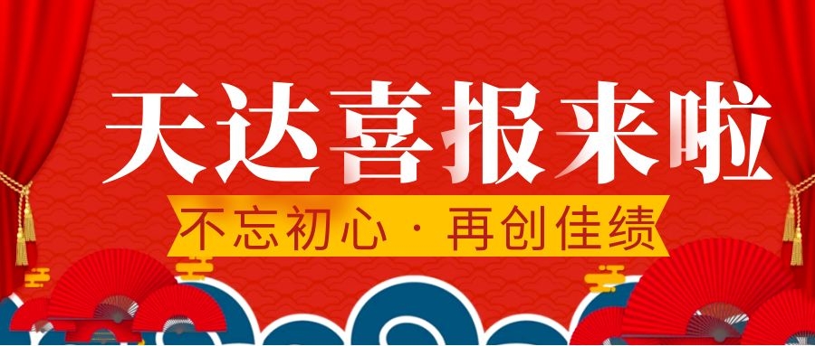 天達環保佳績不斷——安徽宿州廢氣治理項目竣工驗收